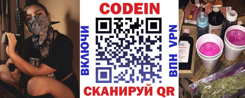 Кодеин Purple Drank Керчь
